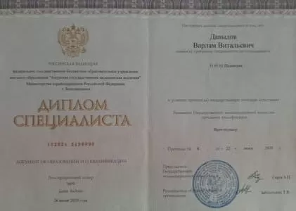 Диплом врача частной наркологической клиники в ЮАО Москвы Наше Здоровье Давыдова Варлама Витальевича Диплом врача Наше Здоровье Давыдов Варлам Витальевич